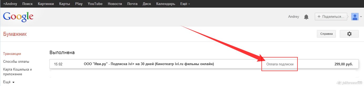 Гугл плей списывает деньги с карты что делать